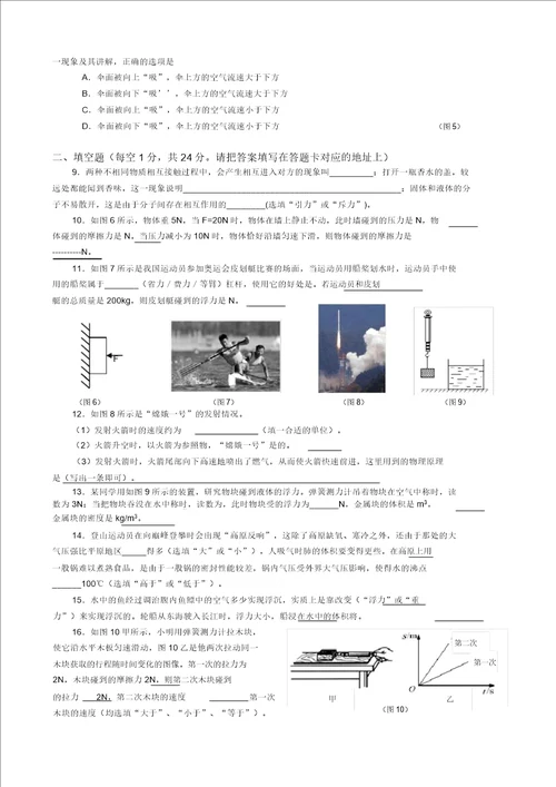 沪粤版八年级物理下册期末试卷