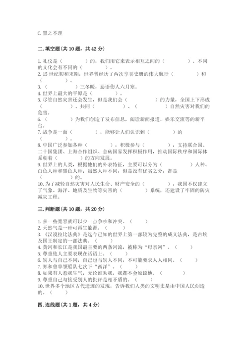部编版六年级下册道德与法治期末测试卷【预热题】.docx