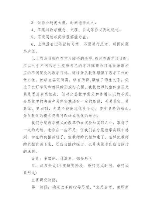 高中数学课题研究报告范文.docx