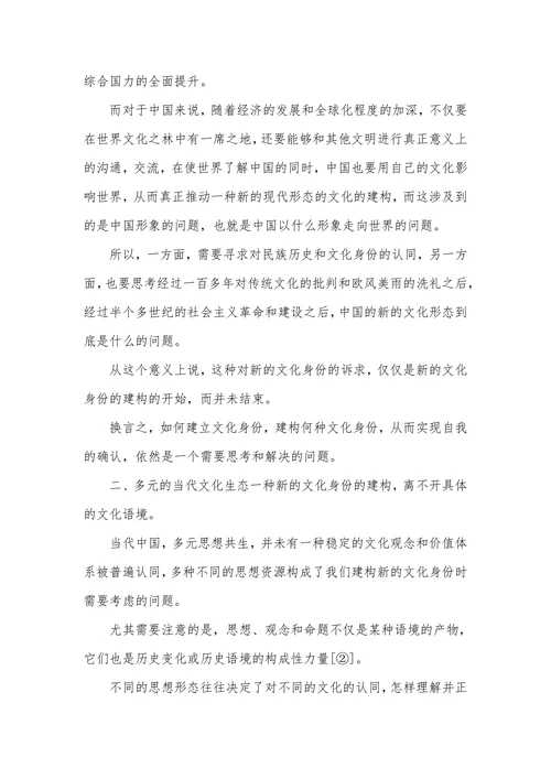 现代文化的多元思想