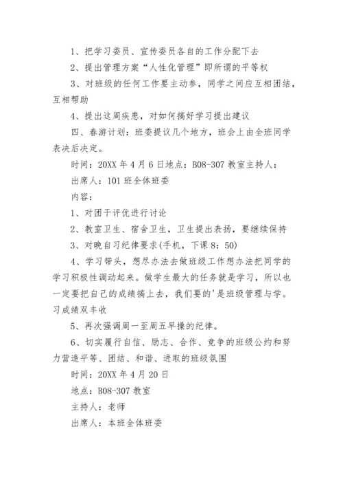 最新班团干部会议记录.docx