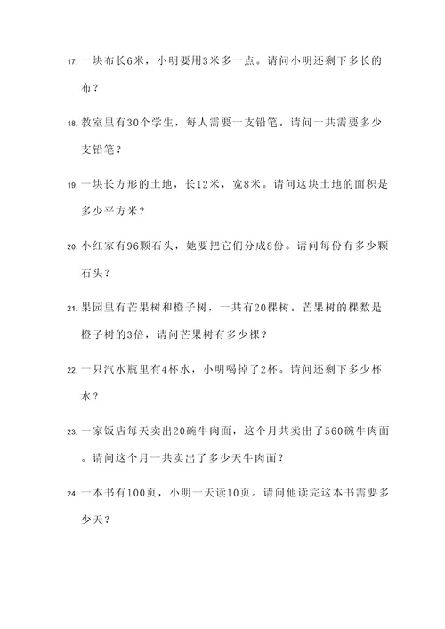 小学上册六年级的应用题