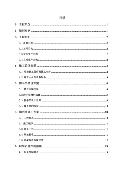 大跨度焊接球钢网架屋面综合施工专题方案.docx