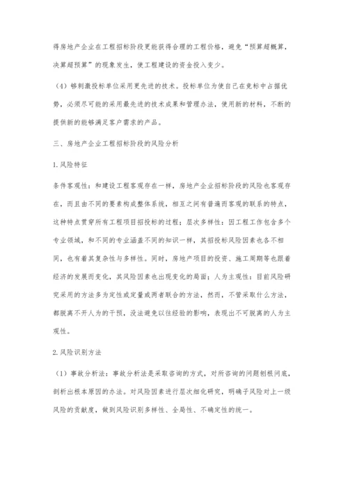 论房地产企业工程招标阶段的风险管理.docx