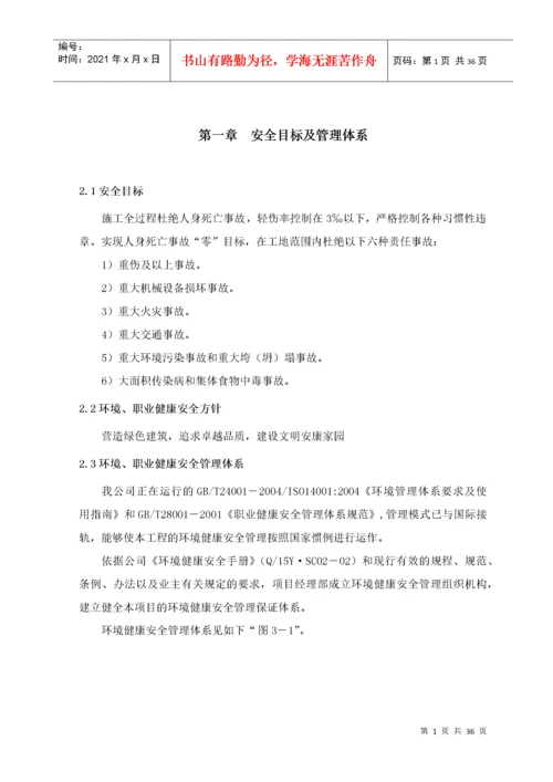 安全文明专项施工方案_2.docx