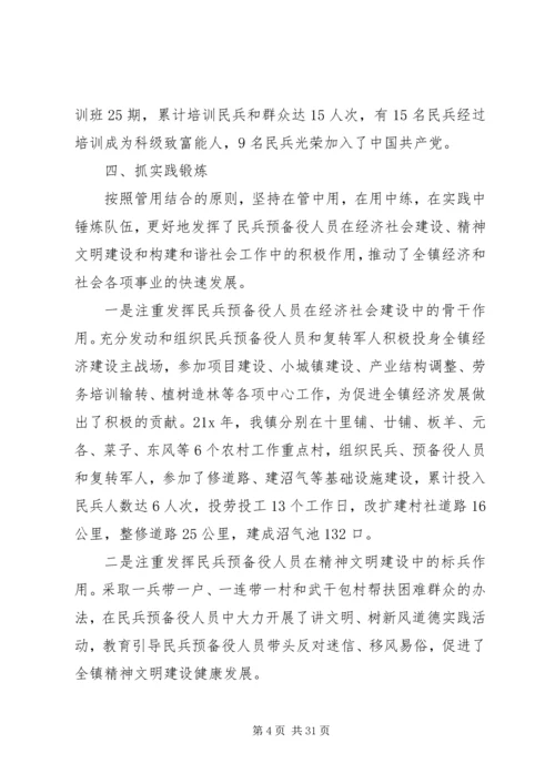 书记党管武装述职报告4篇.docx