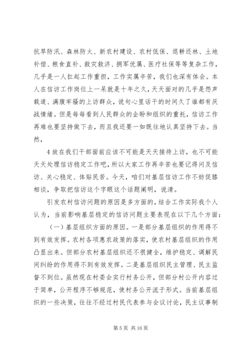 做好新时期信访稳定工作 (3).docx