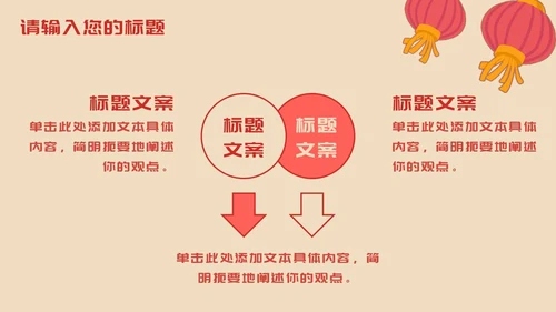 红黄怀旧喜迎国庆插画PPT模板