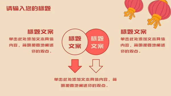 红黄怀旧喜迎国庆插画PPT模板