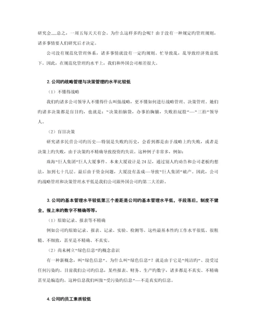 现代企业基础规范化管理整体解决专题方案.docx