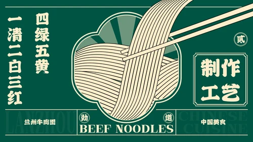 绿色插画中国美食兰州牛肉面介绍PPT模板