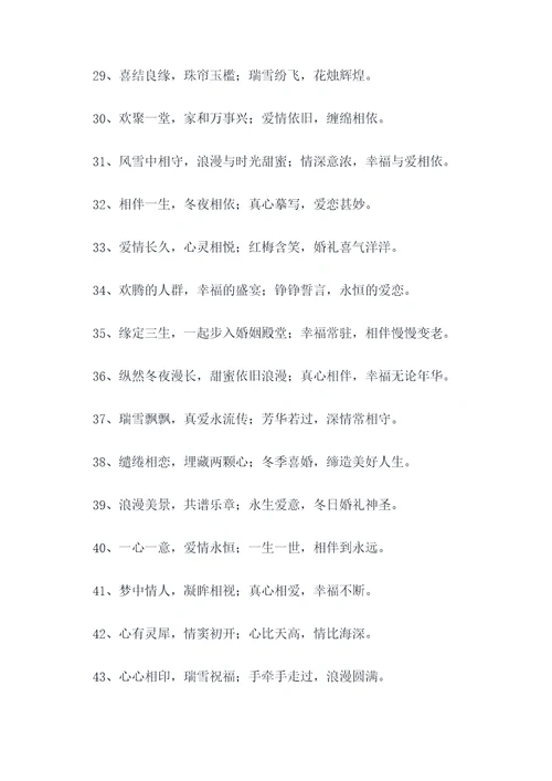 冬日婚庆对联
