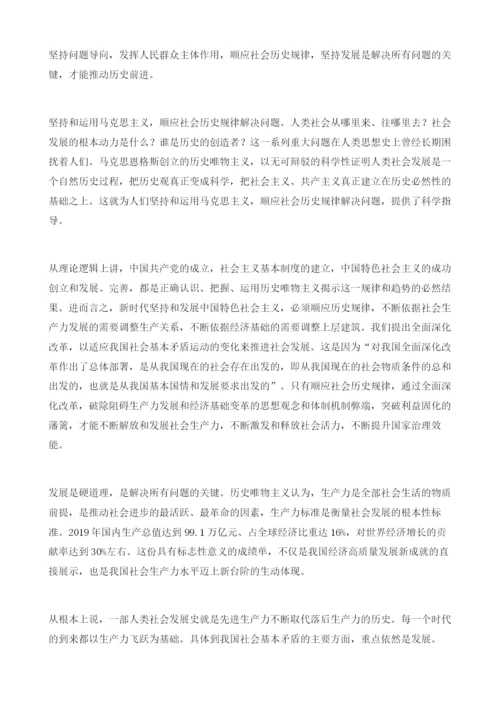 历史总是在不断解决问题中前进.docx