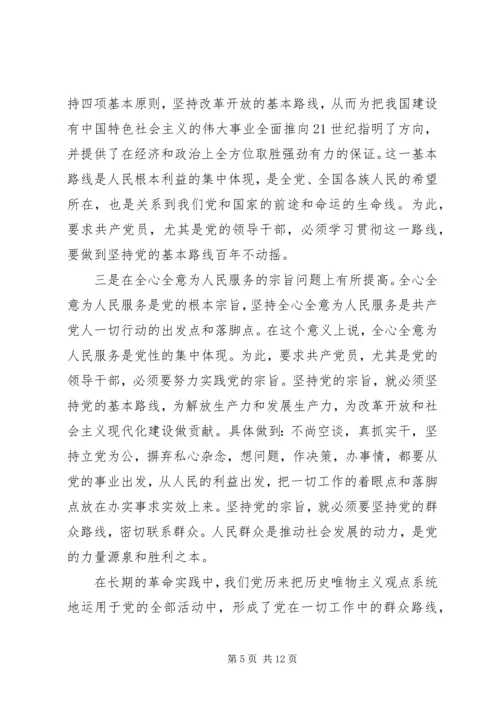 党员党校学习党性分析材料.docx