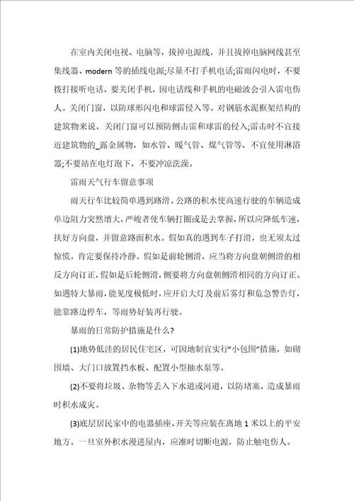 防汛抗洪自救小常识