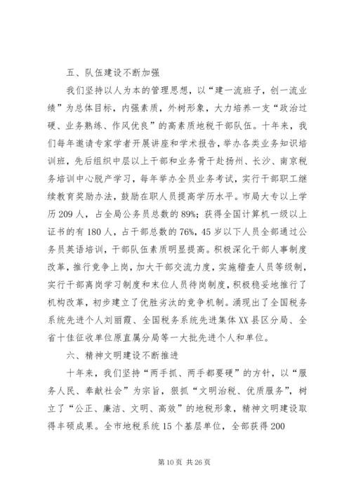 在西藏自治区成立十周年大会上的讲话.docx