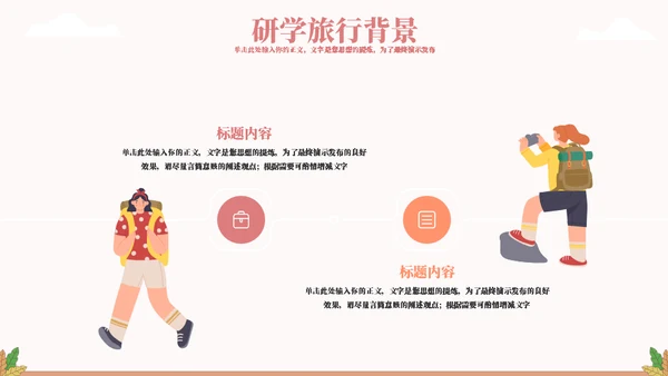 游学体验研学旅行通用PPT模板