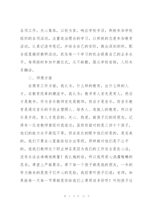 小学教师个人工作总结.docx