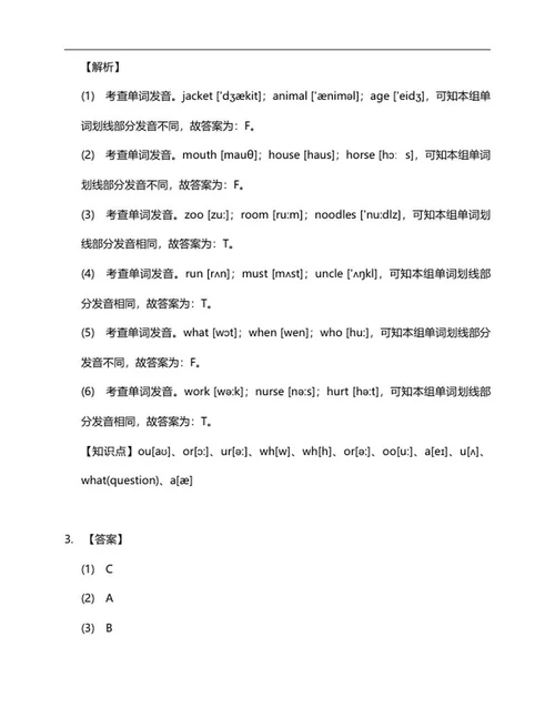 年宁波海曙小升初英语试卷word模板