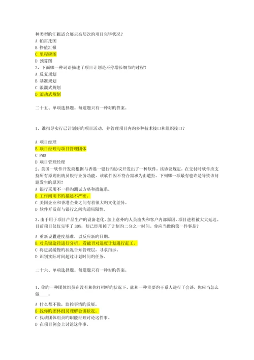 2023年信息系统集成项目经理继续教育推荐课后习题答案.docx