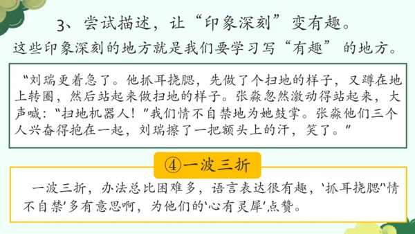 【四上课件】第六单元习作：记一次游戏