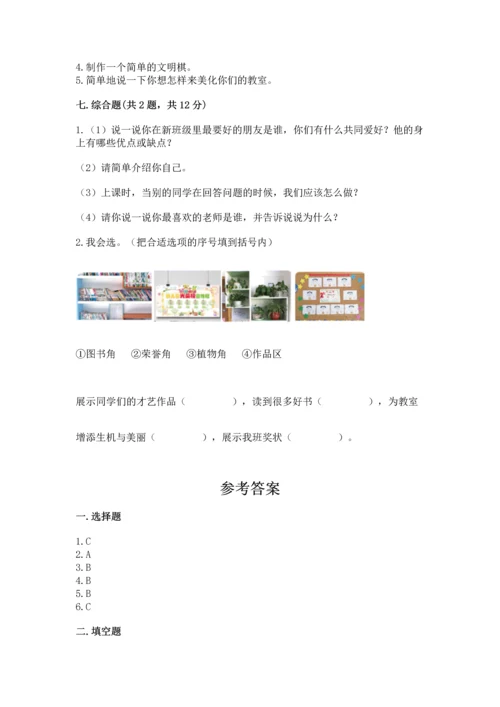 部编版二年级上册道德与法治《期中测试卷》【实用】.docx