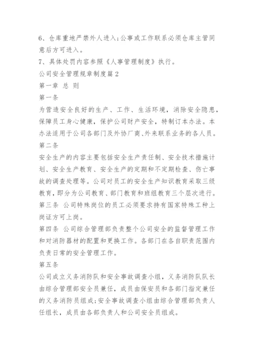 公司安全管理规章制度.docx