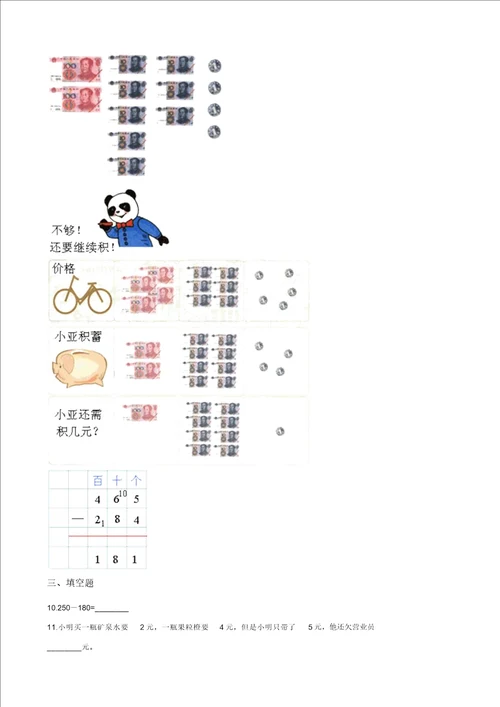 三年级上册数学一课一练3.2运白菜北师大版2014秋含答案解析