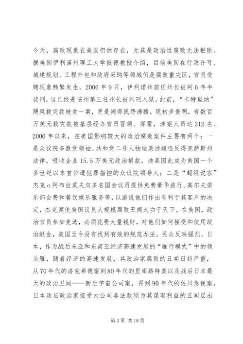 在学习《廉政准则》党课上的讲话.docx