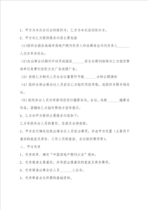 承办工作站合作协议新