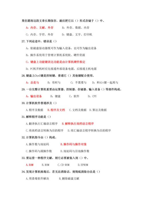 2021年计算机文化基础题库.docx