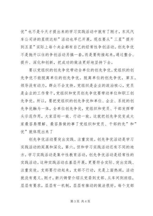 国企优创动员大会讲话.docx