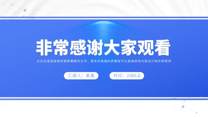 蓝色人力资源管理汇报PPT模板