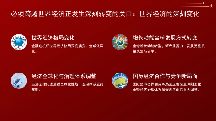 学习重要领导关于胸怀“两个大局”的重要论述党课ppt课件