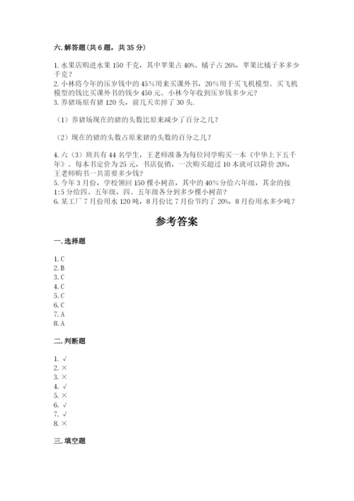 人教版六年级上册数学期末测试卷精品（全国通用）.docx