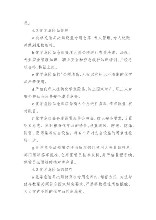 安全环保管理制度_4.docx