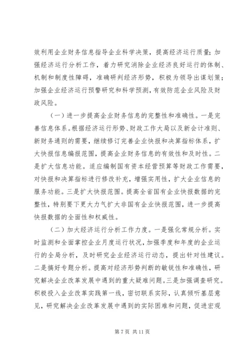 决算布置会上的讲话 (2).docx