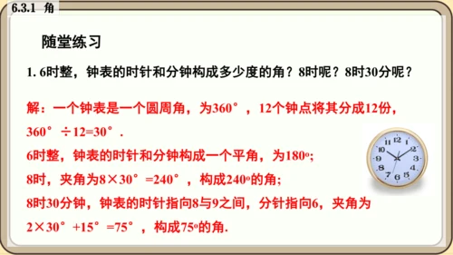 人教版（2024）数学七年级上册6.3.1   角课件（共26张PPT）