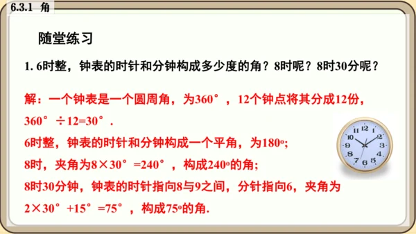 人教版（2024）数学七年级上册6.3.1   角课件（共26张PPT）