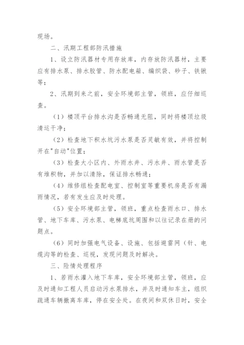 2022物业小区防洪防汛演练总结.docx