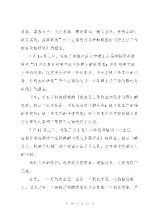 小学班主任培训总结三篇.docx