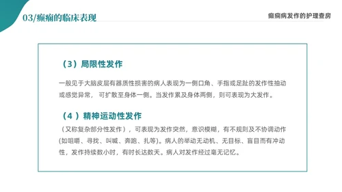 绿色清新简约癫痫病发作的护理查房ppt