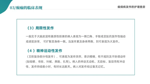 绿色清新简约癫痫病发作的护理查房ppt