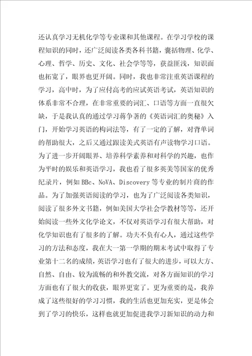 自强不息青春榜样候事迹材料简介