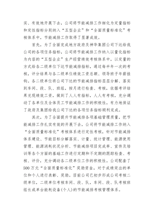 企业环保工作总结范文.docx