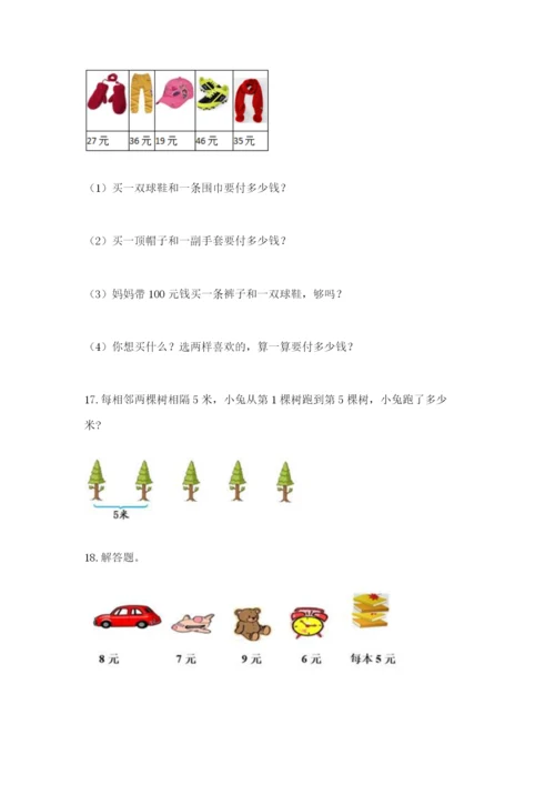 小学二年级数学应用题大全及参考答案【能力提升】.docx