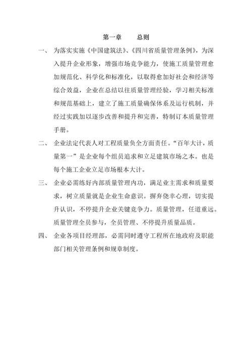 建筑工程公司质量基础手册.docx