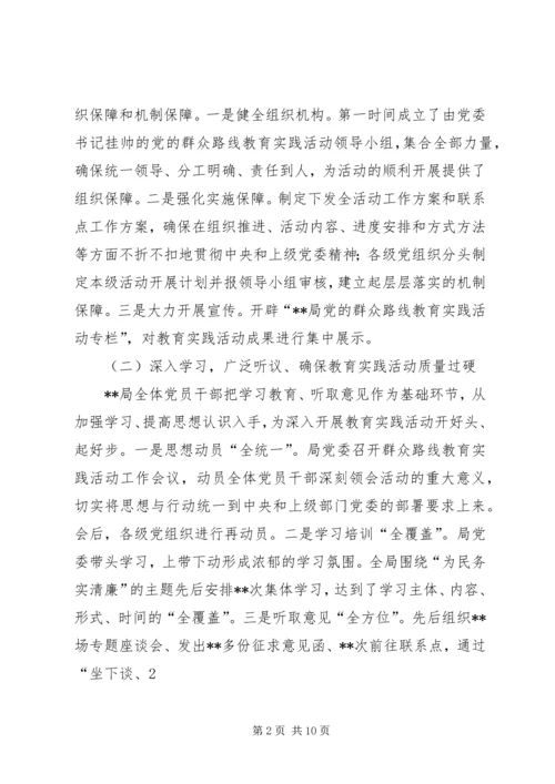 党的群众路线教育实践活动总结报告_1.docx