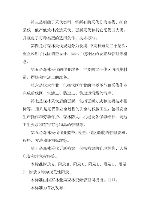 油锯采伐培训总结