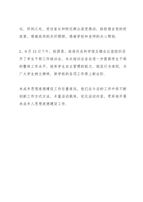 未成年人思想道德建设工作开展总结.docx